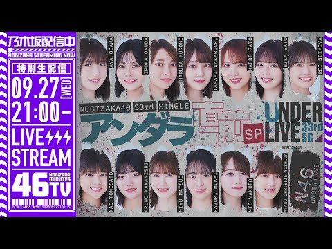 33rdSGアンダーライブ