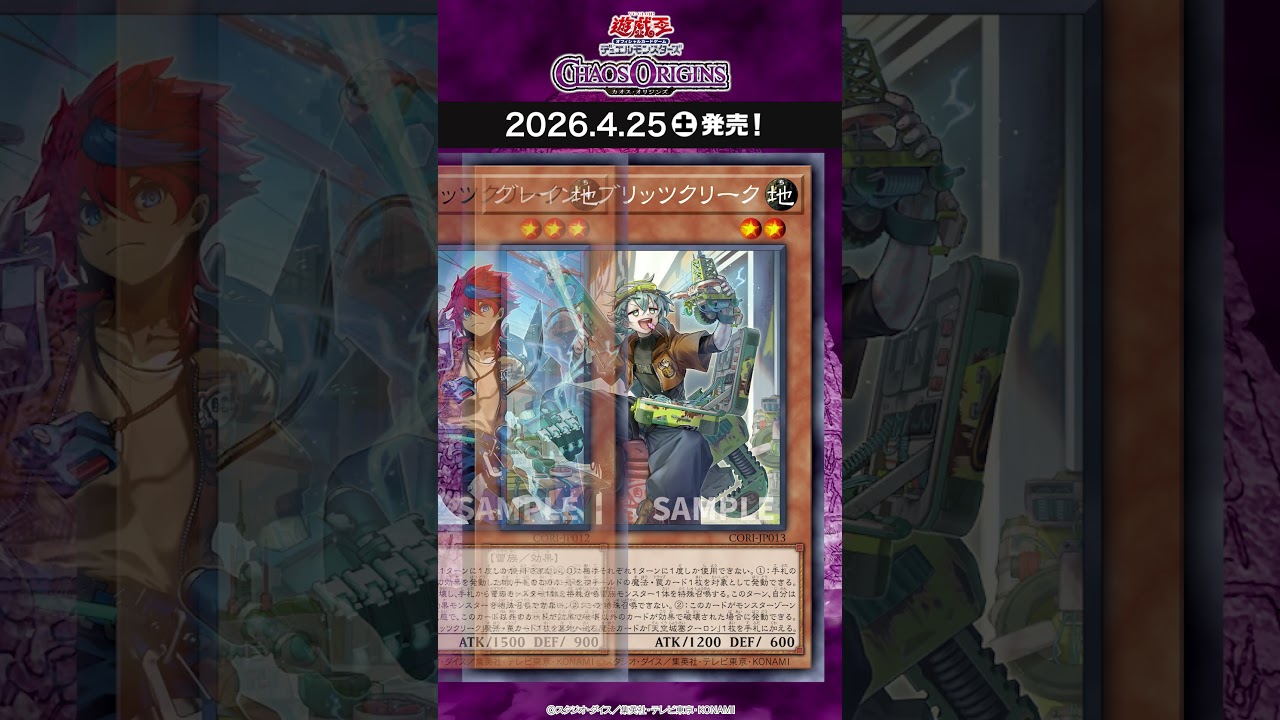 収録カードまとめ！「CHAOS ORIGINS」【ブリッツクリーク】#shorts #遊戯王