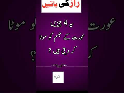 orat k jism ko mota krny wali cheezen #mard orat quotes #love#urduquotes #hindi quotes #shorts