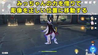 原神「みっちゃんの力を借りて彫像を正しい位置に移動させる」ギミック攻略【空の神殿 世界任務】魔の山 風が止む