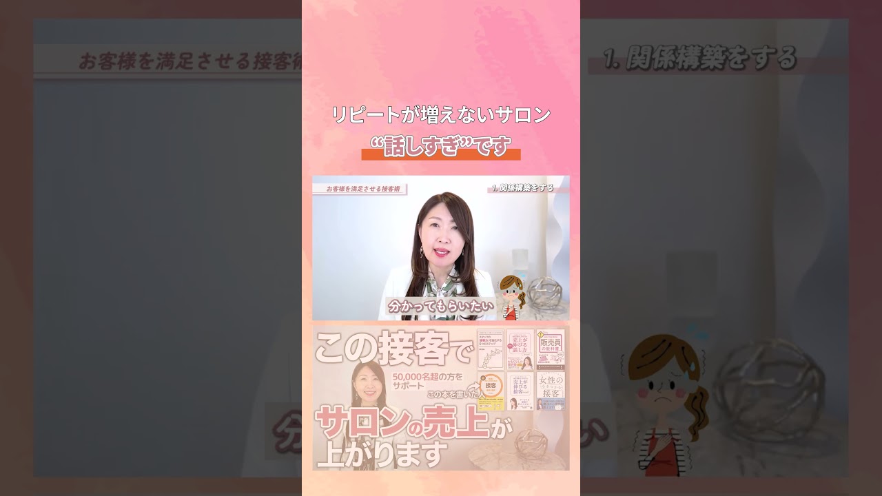 【サロンオーナー必見】お客様を大満足させる接客術をついに公開