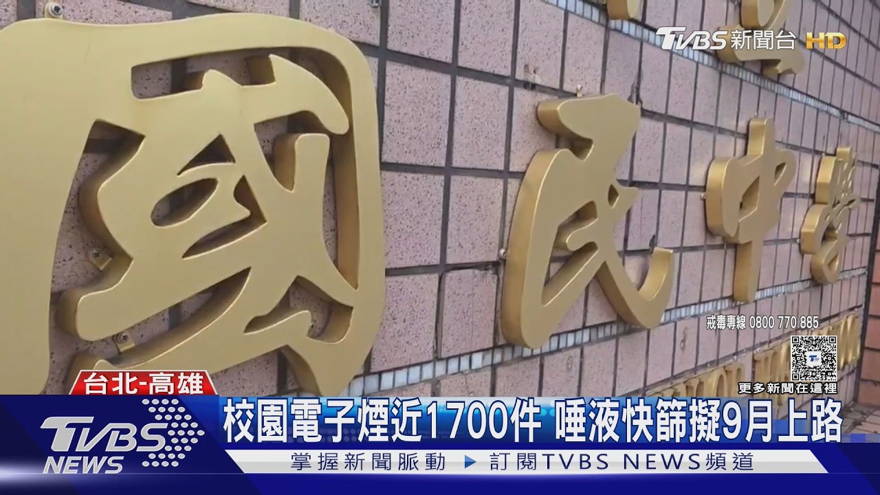 社群隨手買!國小生染喪屍煙彈 教育部9月擬進校園唾液快篩