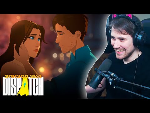 DEADP47 ИГРАЕТ В DISPATCH [ЭПИЗОД 3 & 4]