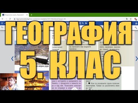 Видео урок 15 по География 5 клас - Полезни изкопаеми втора част
