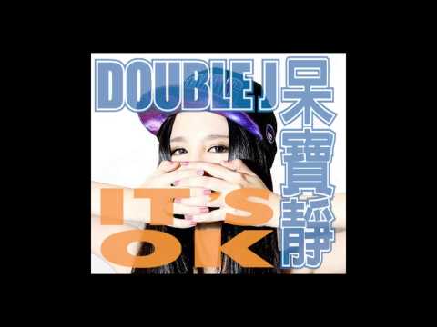 呆寶靜(DoubleJ)-It's OK