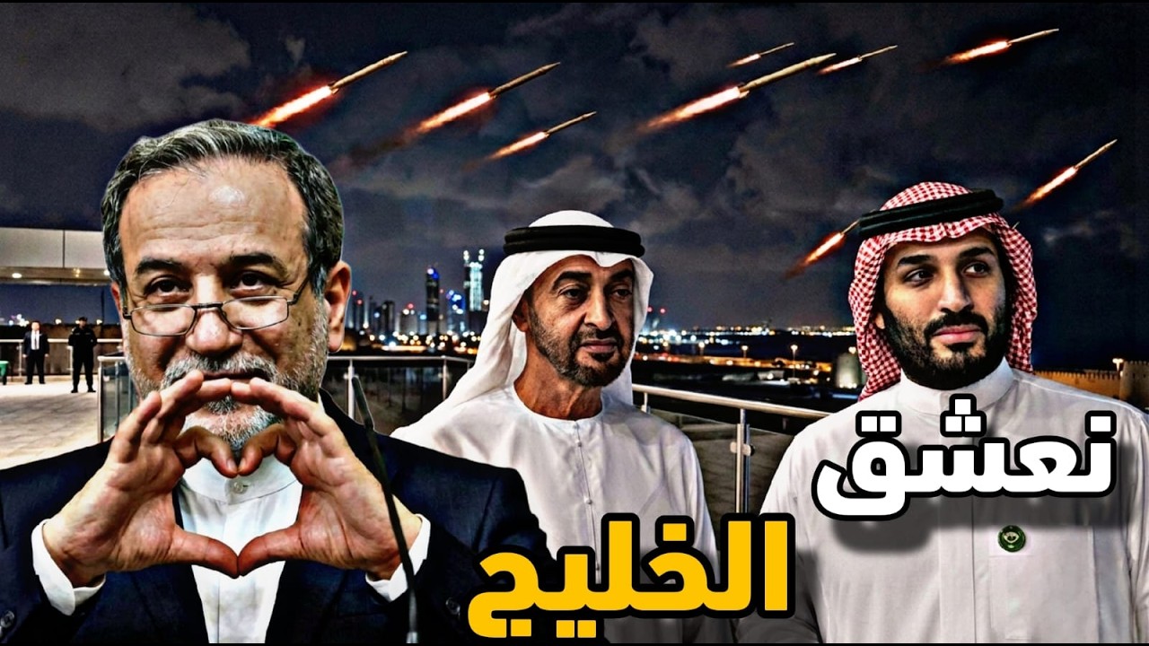 اعترافات حمد بن جاسم وعشقه للملالى وعراقجي يسبح بحب وعشق الخليج