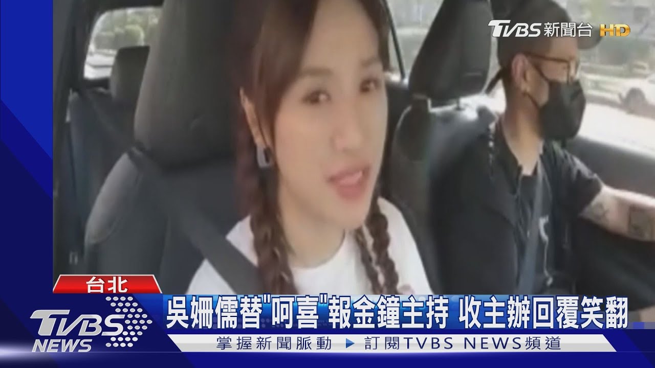 吳姍儒開錄《萌寵明星粗乃玩》幫呵喜報金鐘 結果笑翻