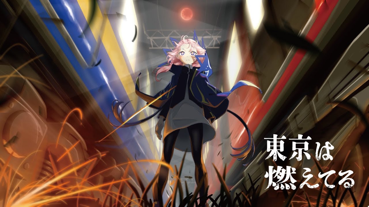 【歌ってみた】東京は燃えてる covered by 花譜