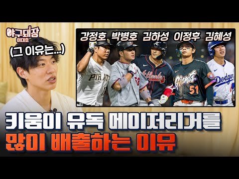 메이저리그 선배들이 보는 송성문...ㄷㄷㄷ