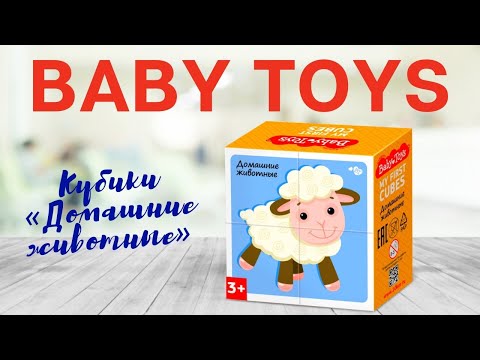 Миниатюра изображения товара Развивающий игровой набор Baby Toys Кубики Домашние животные / 03541