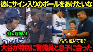 「これを彼に届けて」大谷翔平が打球を当ててしまった警備員への神のような行動に全米が感動した