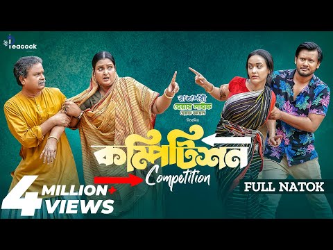 Competition | কম্পিটিশন | Ahona Rahman | Farhad Babu | Mehedi Hassan Hridoy | New Bangla Natok 2024