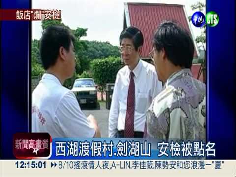 7成飯店公安不安! 涵碧樓被點名