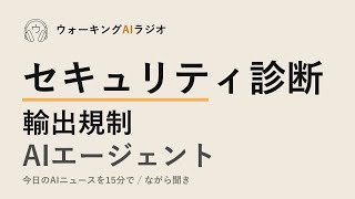 ながら聞きAIニュース｜ソフトバンク・アンソロピック・規制の現場