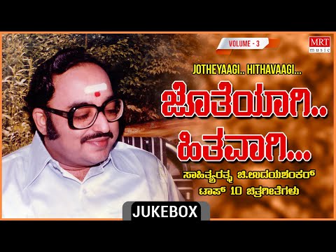Jotheyagi Hithavagi | Chi.Udayashankar | Top 10 Vol - 3 | Kannada Film Songs