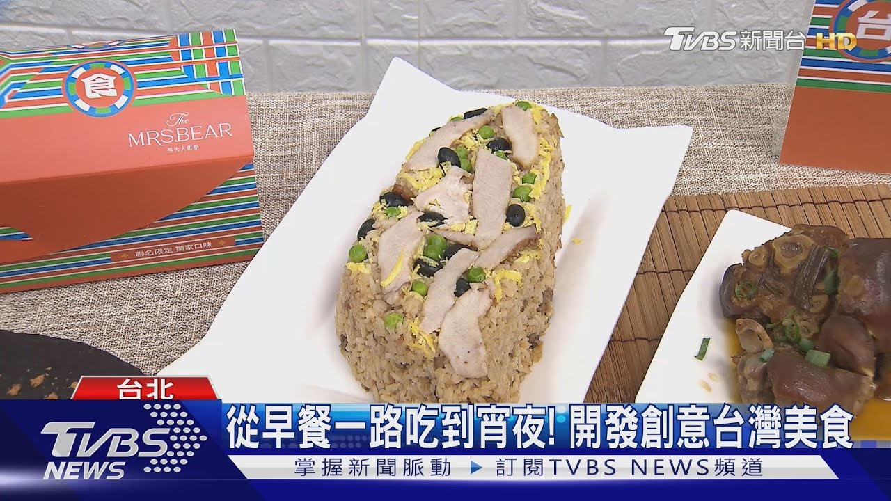 《食尚玩家》X《圈圈選物》推一日5餐!開發創意台灣美食