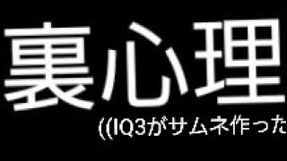 ほんとは腹黒！？裏心理テストやります！！！