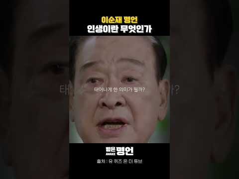인생이란 무엇인가 #동기부여 #짧은명언
