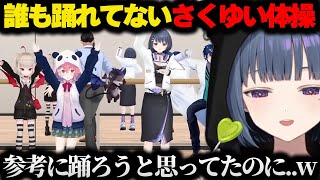 例の「さくゆい体操」を振り返るしーちゃん【にじさんじ/切り抜き/小清水透/笹木咲】