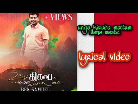 Unga kiruba mattum illana waste..lyrical video.