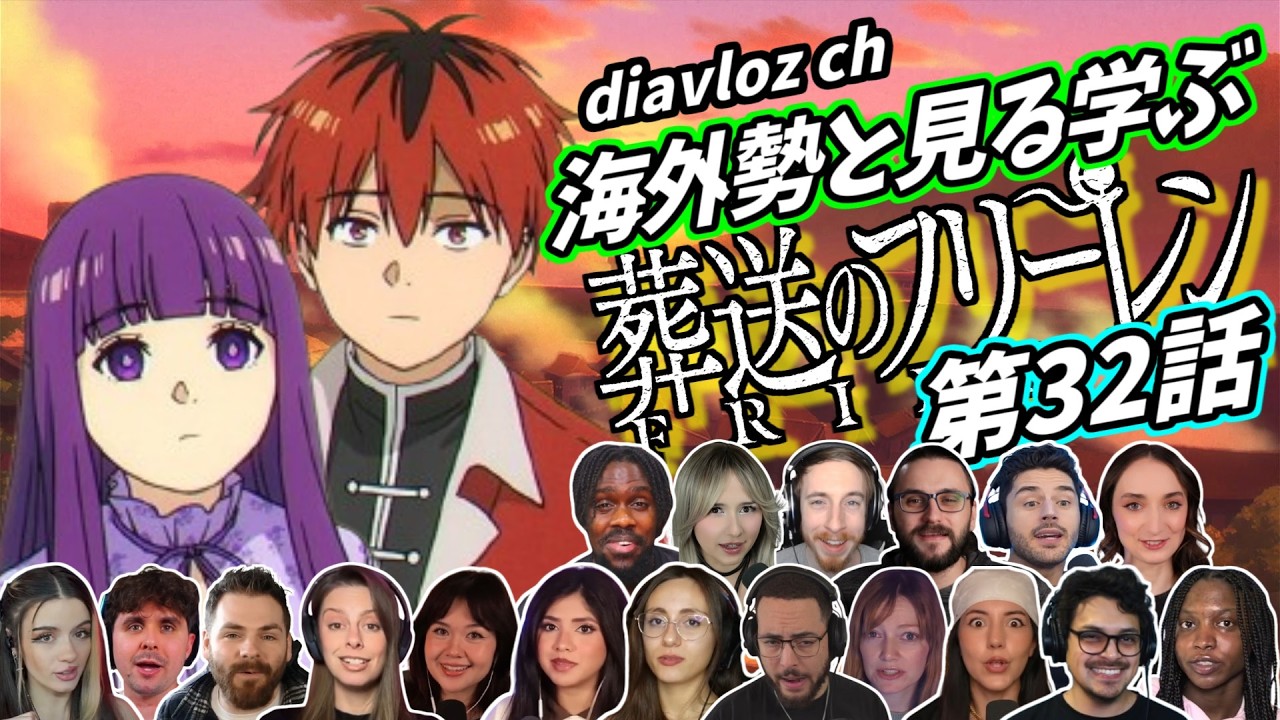 【フリーレン第32話】海外勢と見る学ぶ 葬送のフリーレン 第32話 LearningJapanese