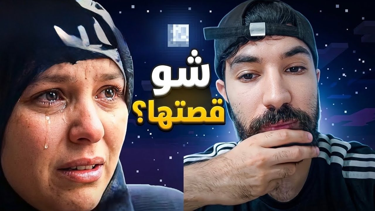 لعنة إكرام : من الحجاب إلى التعري