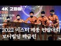 2022 Mr.&Ms.세종 | 보디빌딩 체급전