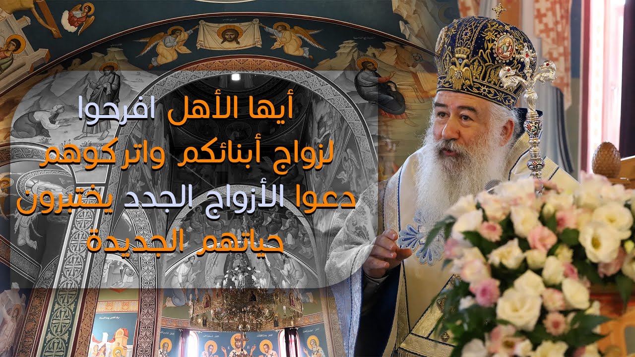 أيها الأهل افرحوا لزواج أبنائكم واتركوهم دعوا الأزواج الجدد يختبرون حياتهم الجديدة