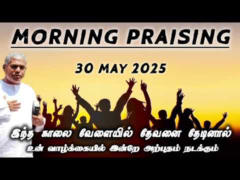 TPM morning praising | 30 may 2025 | Dawn praising | pas durai #tpm @TPMARAISEANDSHINE