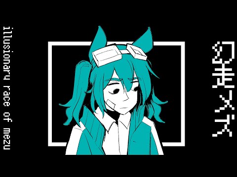 illusory race of mezu