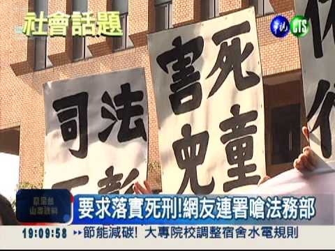 惡男割喉殺童 臉書連署判死刑