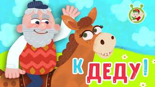 МультиВарик ТВ - К деду!