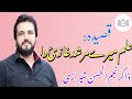 Qasida Alam Mere Murshad Ghazi As Da Zakir Najam Ul Hassan Sherazi