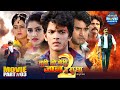 Tu Hi To Meri Jaan Hai Radha 2 Superhit Bhojpuri Movie Part 3 Rishabh Kashyap Mahi Khan