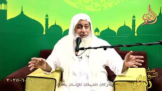وكان الشيطان للإنسان خذولا ـ الشيخ مصطفى العدوي تاريخ 19 6 2025