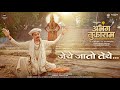 Jethe Jato Tethe Video Abhanga Tukaram Yogesh Soman Digpal Lanjekar Avadhoot Gandhi Smita