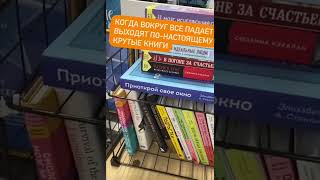 Видео о книге Как оставаться нормальным в этом чокнутом мире. Практики осознанности для борьбы с тревогой и беспокойством