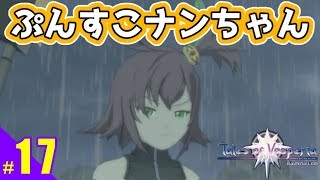 #17）テイルズオブヴェスペリアREMASTER