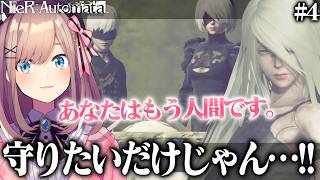 【NieR:Automata #4】2周目始動、機械生命体の心を読んでしまい「戦いたくない」気持ちがあふれる鈴原るる【にじさんじ切り抜き】
