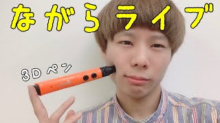 物作り作業が長すぎるからみんなとお話しながらライブ配信したい😂