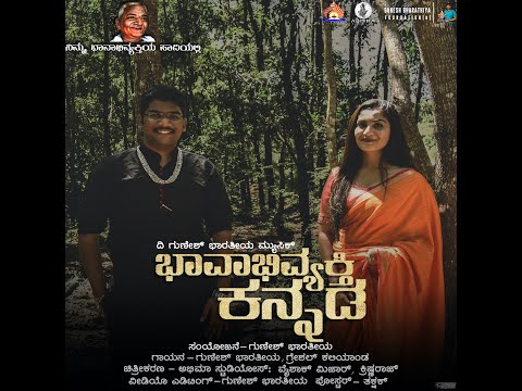 Bhaavabhivyakti Kannada
