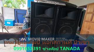 POWER BOX ชุดนอนนา ตั้งแคมป์ เพื่อนช่าง