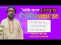 বৈঠকি গানের এলবাম কি বলিবো সোনার চান র