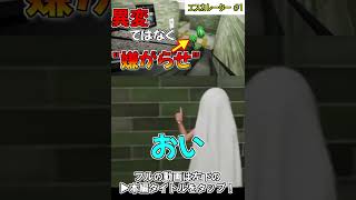 【#エスカレーター  】奇妙な世界に大混乱ww【#ホラゲー  】