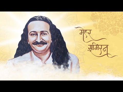 Meher Sumiran / मेहर सुमिरन