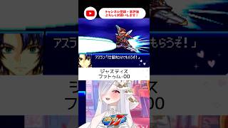ジャスティスもきた！ﾄｩｯｯﾍｧ！【 #スパロボJ #vtuber #あれれみタイム 】#shorts #gba #ガンダムseed
