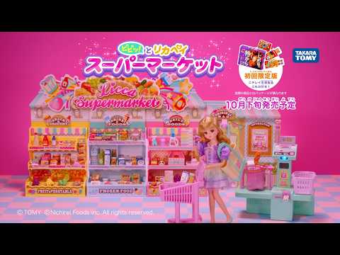 【リカちゃん新商品✨】「リカちゃん　ピピッ！とリカペイ　スーパーマーケット」コマーシャル