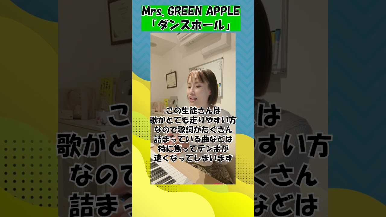 【レッスン動画】「ダンスホール」Mrs. GREEN APPLE