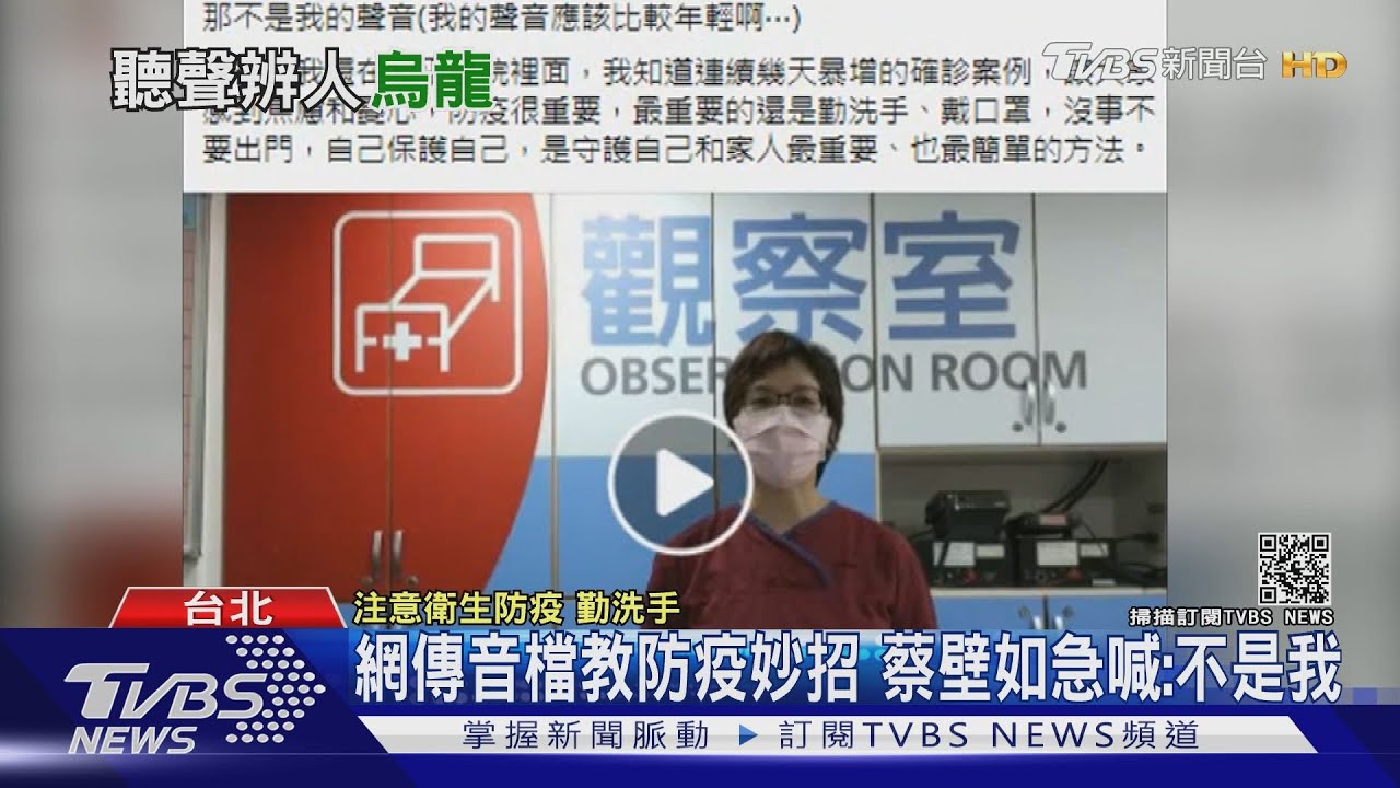 吞溫水可殺病毒?網傳「蔡壁如防疫音檔」 本人急喊:不是我