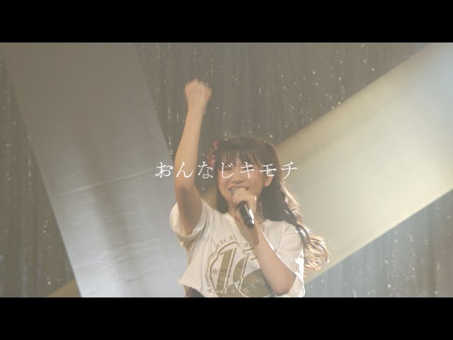 東京女子流 12周年ライブに向けて 2 YouTubeサムネイル
